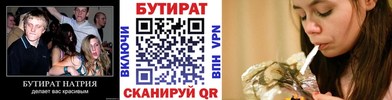 Бутират Butirat Темников